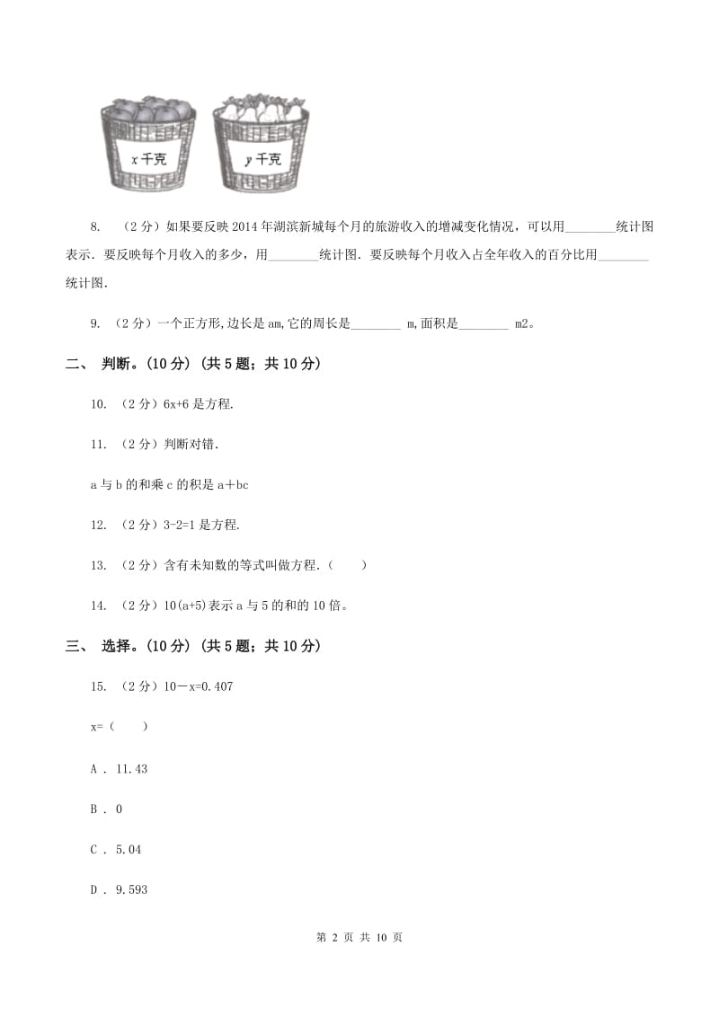 湘教版2019-2020学年五年级下学期数学第一次月考考试试卷（II ）卷_第2页