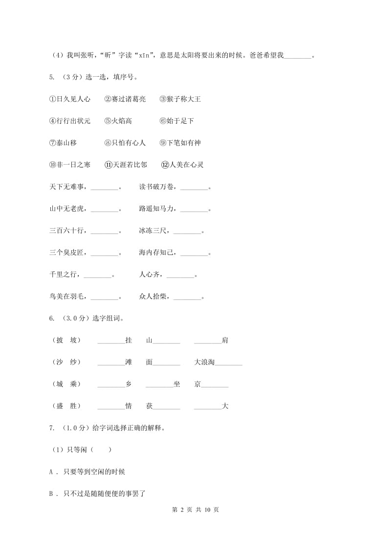 北师大版2019-2020学年五年级下学期语文期末检测卷（II ）卷_第2页