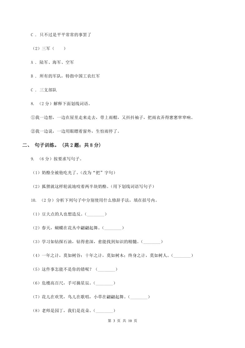 北师大版2019-2020学年五年级下学期语文期末检测卷（II ）卷_第3页