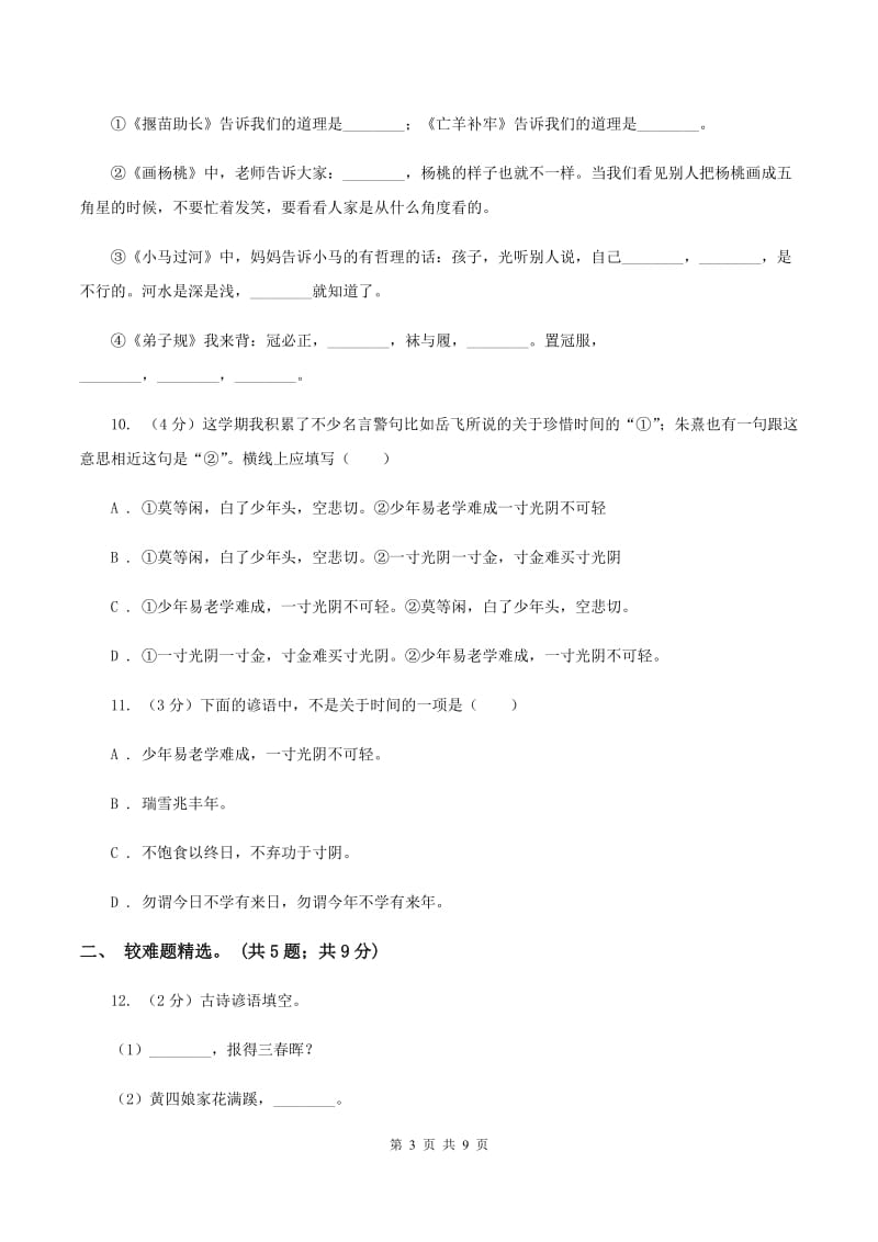 苏教版2019-2020年三年级上学期语文期末专项复习卷（四） 积累背诵、课文理解（II ）卷_第3页