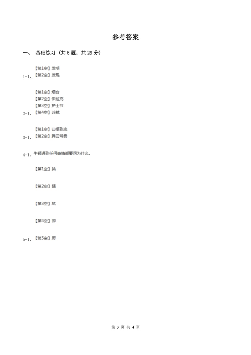 人教版（新课程标准）小学语文四年级上册第八组29呼风唤雨的世纪同步练习（II ）卷_第3页