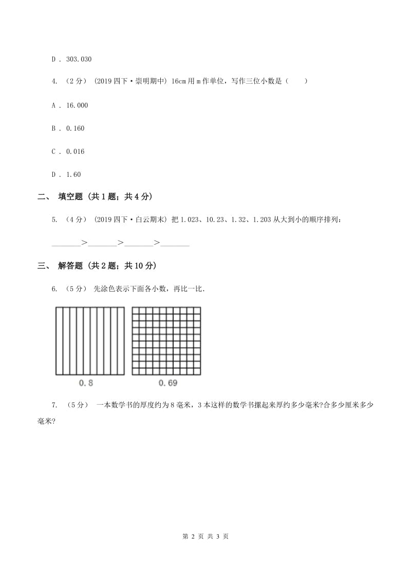 2019-2020学年西师大版小学数学四年级下册 5.2 小数的性质 同步训练（II ）卷_第2页