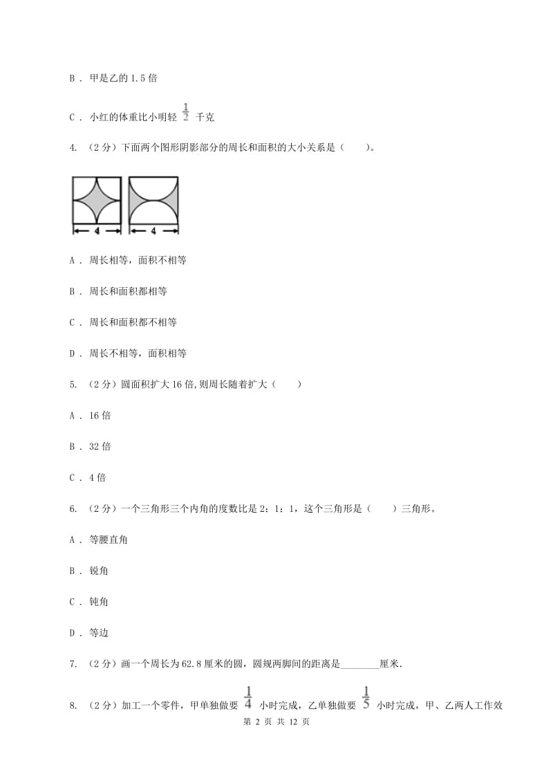 上海教育版2019-2020学年六年级上学期数学期末试卷（II ）卷_第2页