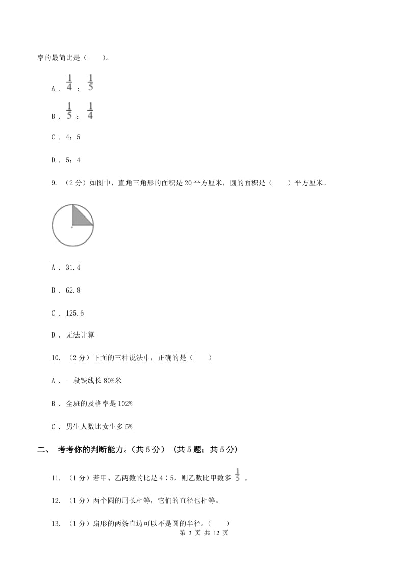 上海教育版2019-2020学年六年级上学期数学期末试卷（II ）卷_第3页