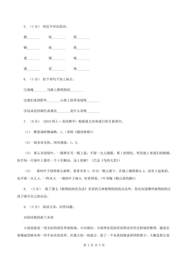 西师大版2019-2020学年度三年级上学期语文期末教学目标检测试卷（II ）卷_第2页