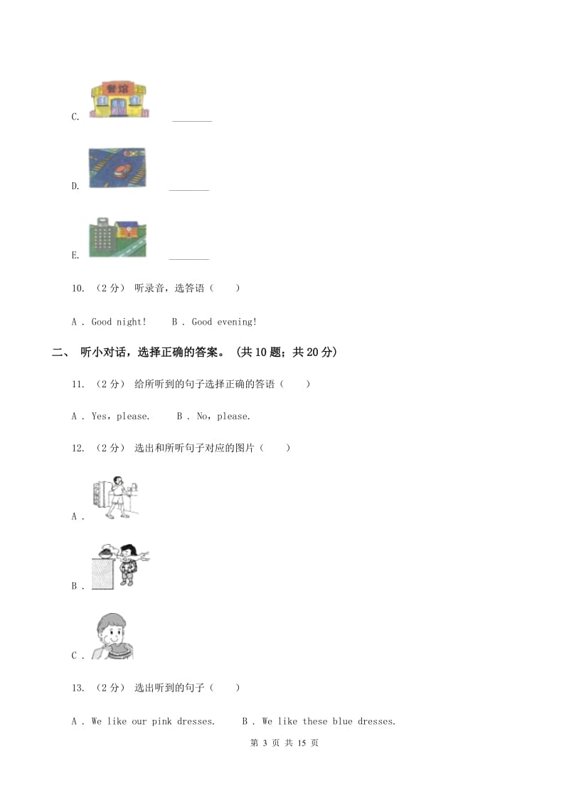 人教精通版2019-2020学年小学英语六年级上学期期末学业质量监测试卷（无听力）A卷_第3页