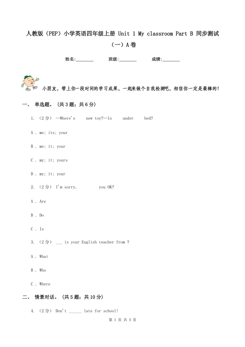 人教版（PEP）小学英语四年级上册 Unit 1 My classroom Part B 同步测试（一）A卷_第1页