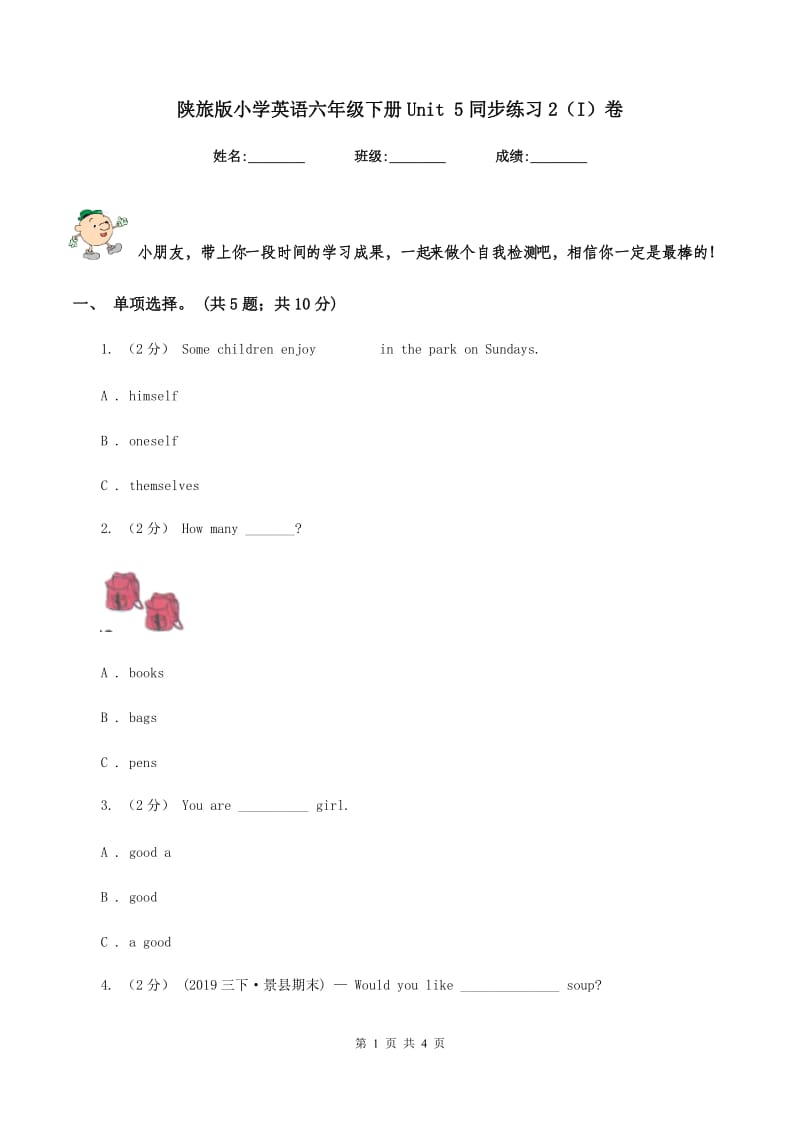 陕旅版小学英语六年级下册Unit 5同步练习2（I）卷_第1页