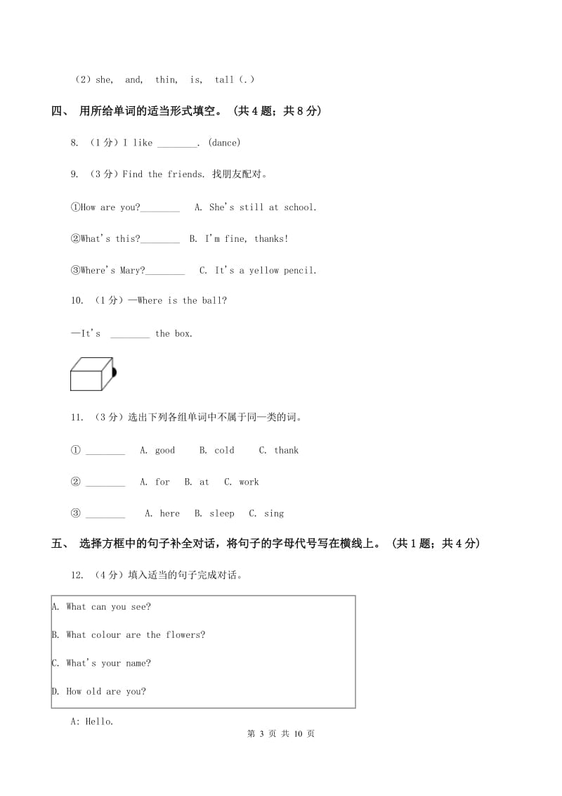 人教精通版2019-2020学年五年级上学期英语综合素质阳光评估A卷_第3页