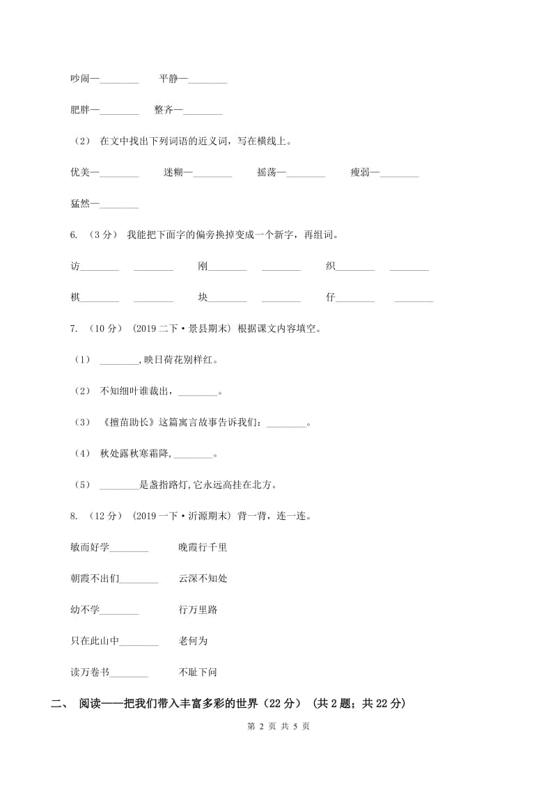 浙教版2019-2020学年二年级上学期语文期中检测试卷A卷_第2页