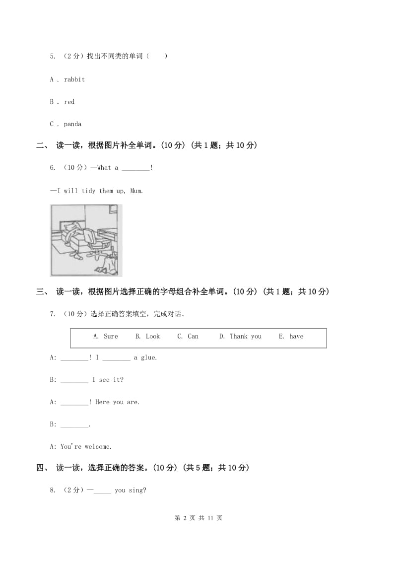 牛津上海版2019-2020学年度四年级下学期英语期中考试试卷（I）卷_第2页