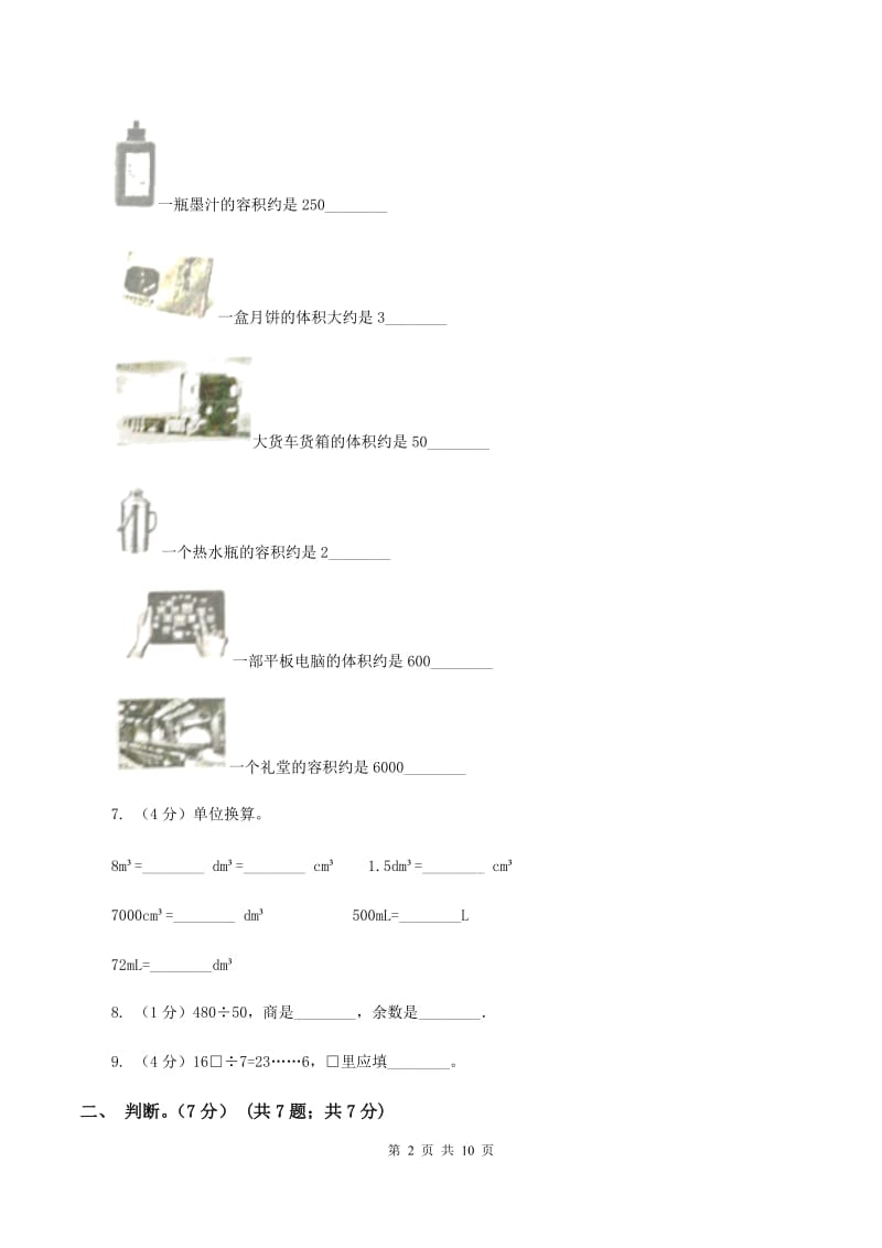 上海教育版五校联考2019-2020学年四年级上学期数学第一次月考试卷（I）卷_第2页