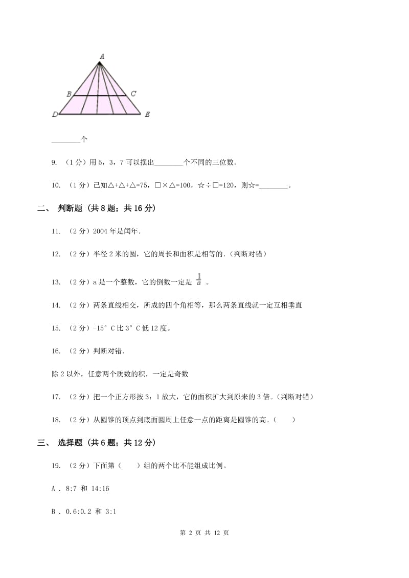 赣南版2020年小学数学毕业模拟考试模拟卷 1 （II ）卷_第2页