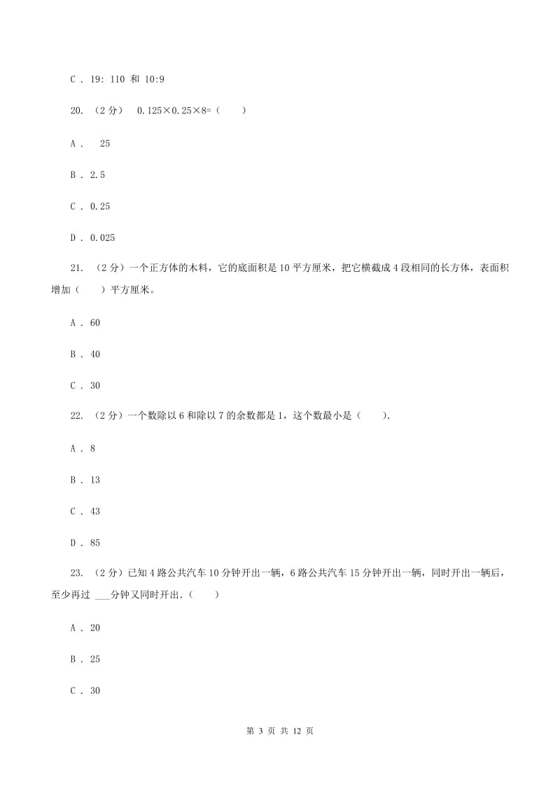 赣南版2020年小学数学毕业模拟考试模拟卷 1 （II ）卷_第3页