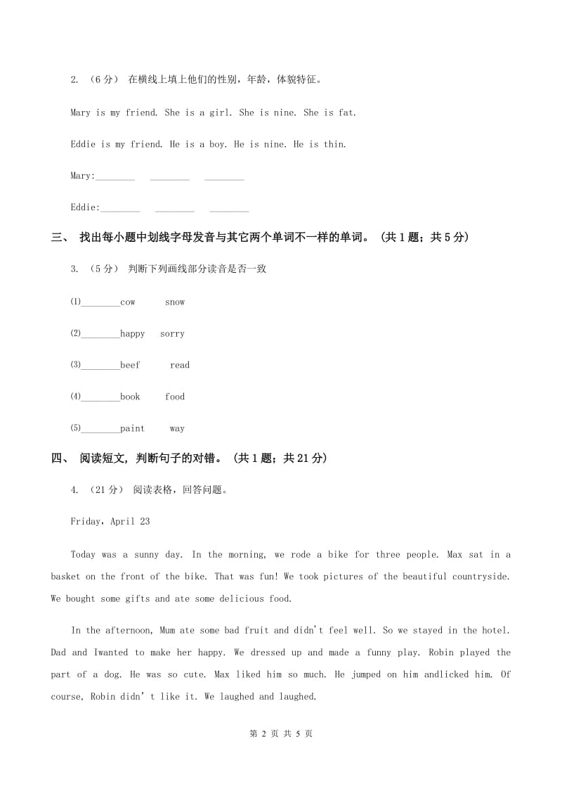 冀教版2019-2020学年度四年级上学期英语质量考查评价卷（I）卷_第2页