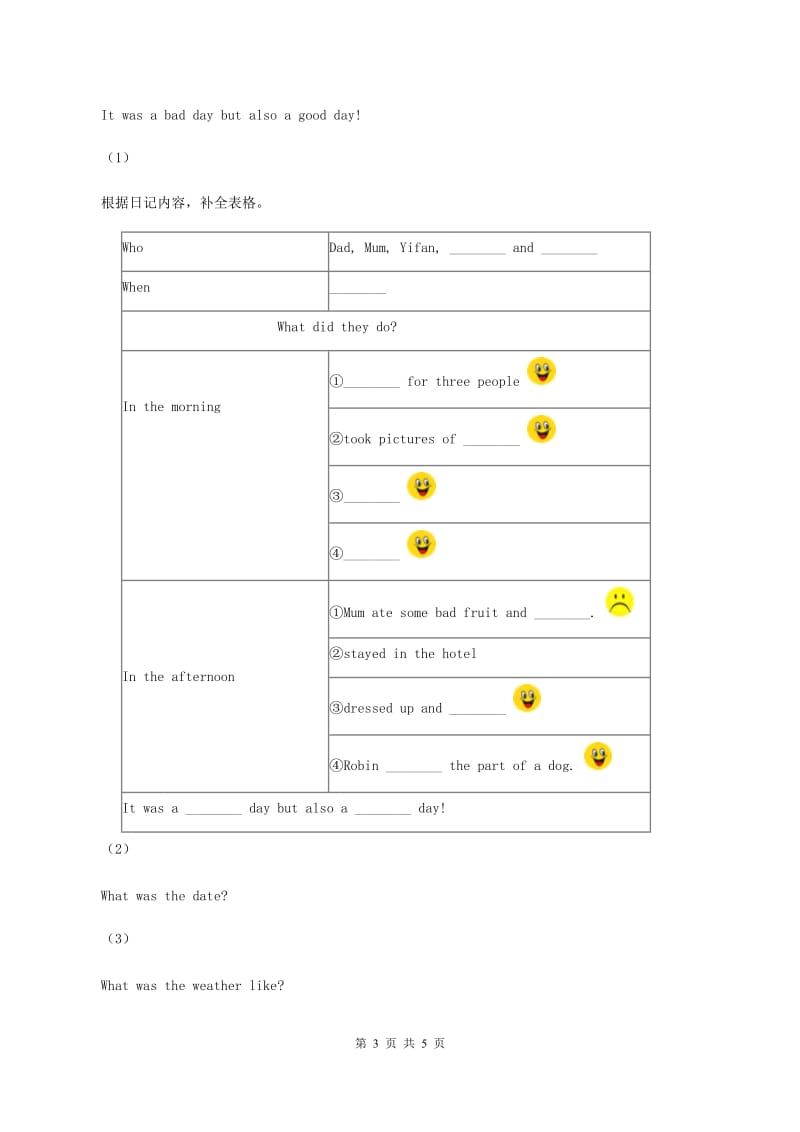 冀教版2019-2020学年度四年级上学期英语质量考查评价卷（I）卷_第3页