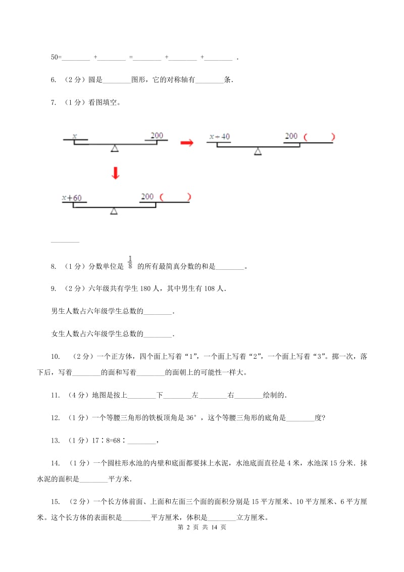 沪教版2020年小学数学毕业模拟考试模拟卷 20（I）卷_第2页