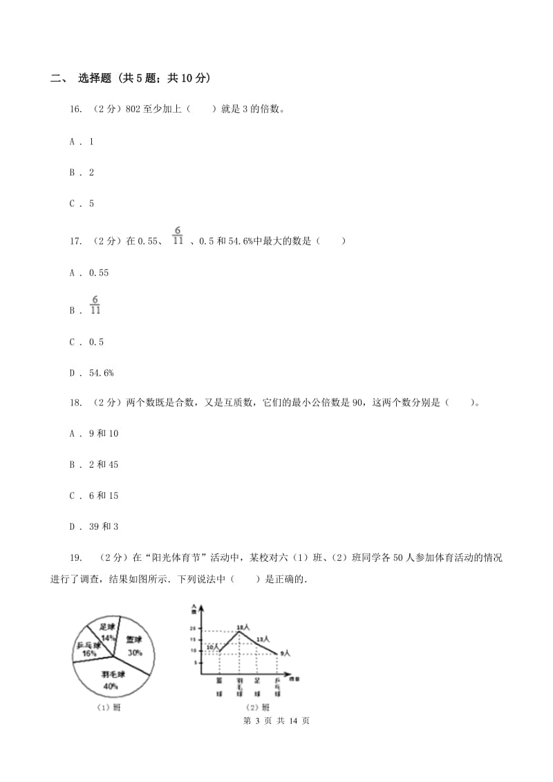 沪教版2020年小学数学毕业模拟考试模拟卷 20（I）卷_第3页