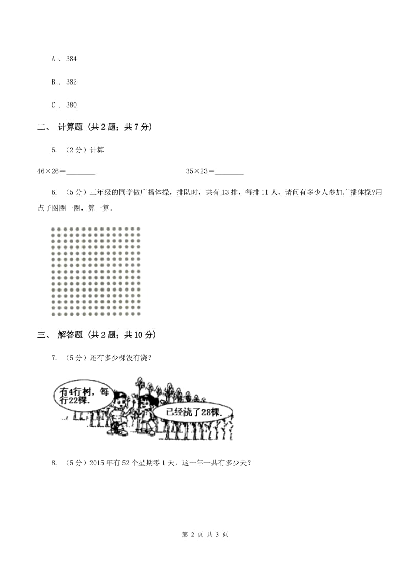 苏教版小学数学三年级下册第一单元有趣的乘法计算 同步练习 （II ）卷_第2页