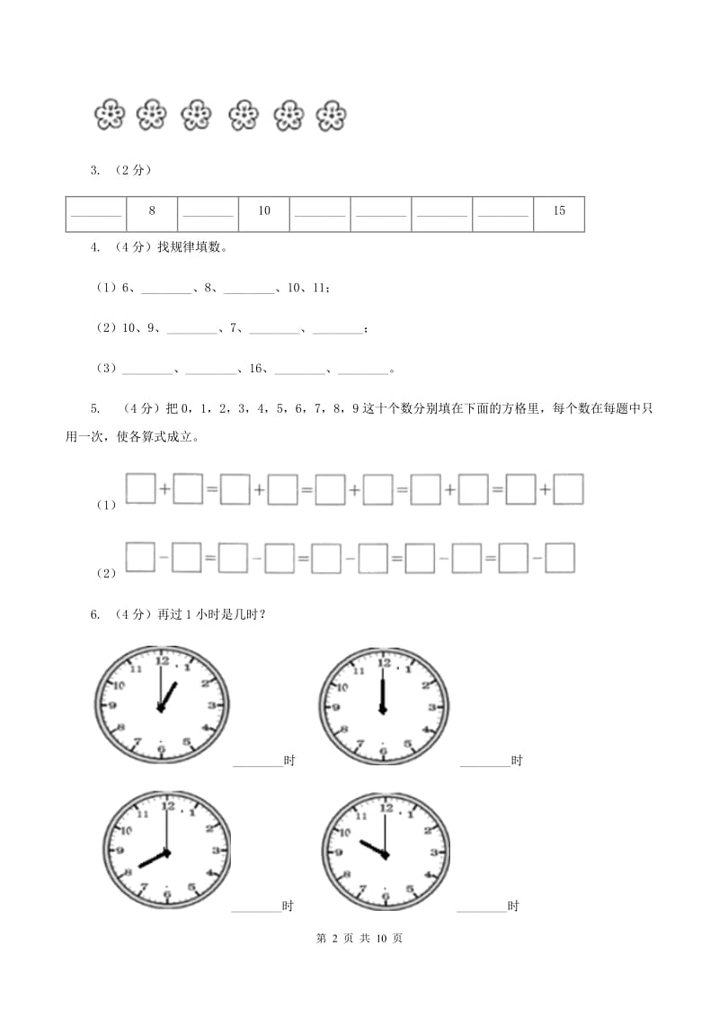 苏教版一年级上学期数学期末试卷（II ）卷_第2页