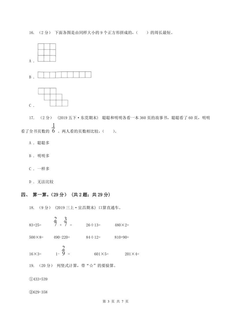 北京版2019-2020学年三年级上册数学期末模拟卷(一)A卷_第3页
