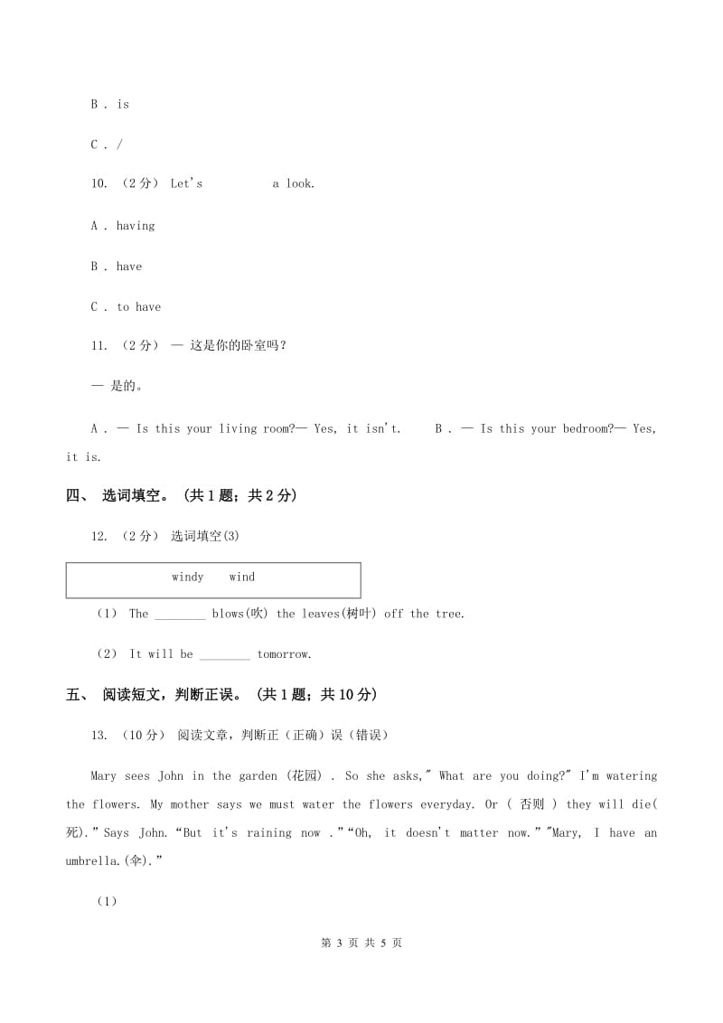 外研版英语五年级下册Modules 8 Unit 1 Will you help me_同步测试（I）卷_第3页