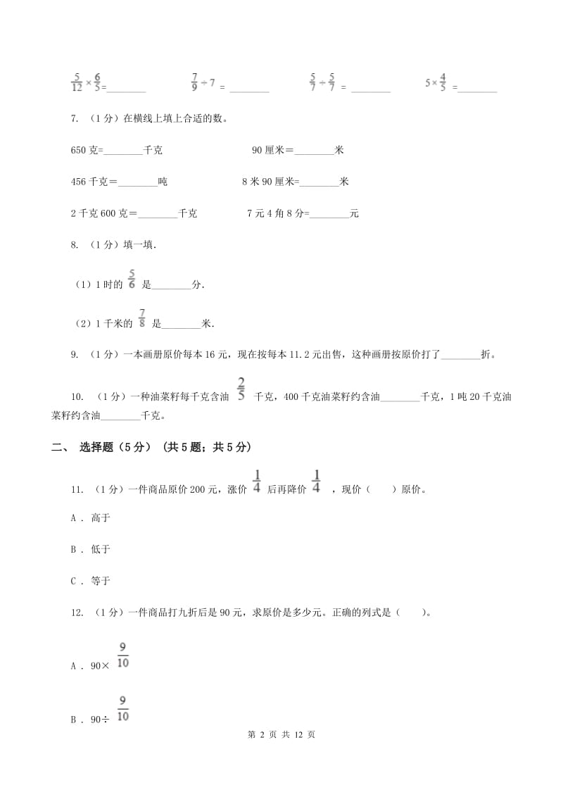 沪教版2019-2020学年五年级下学期数学月考试卷(3月份)(II)卷_第2页