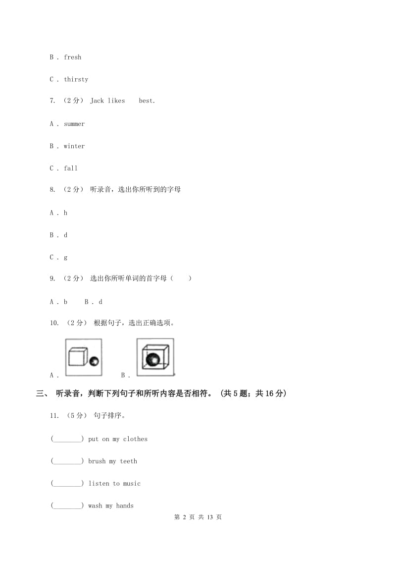 冀教版（三年级起点）小学英语四年级下册Unit 2 Days and Months过关检测卷（不含听力音频）A卷_第2页