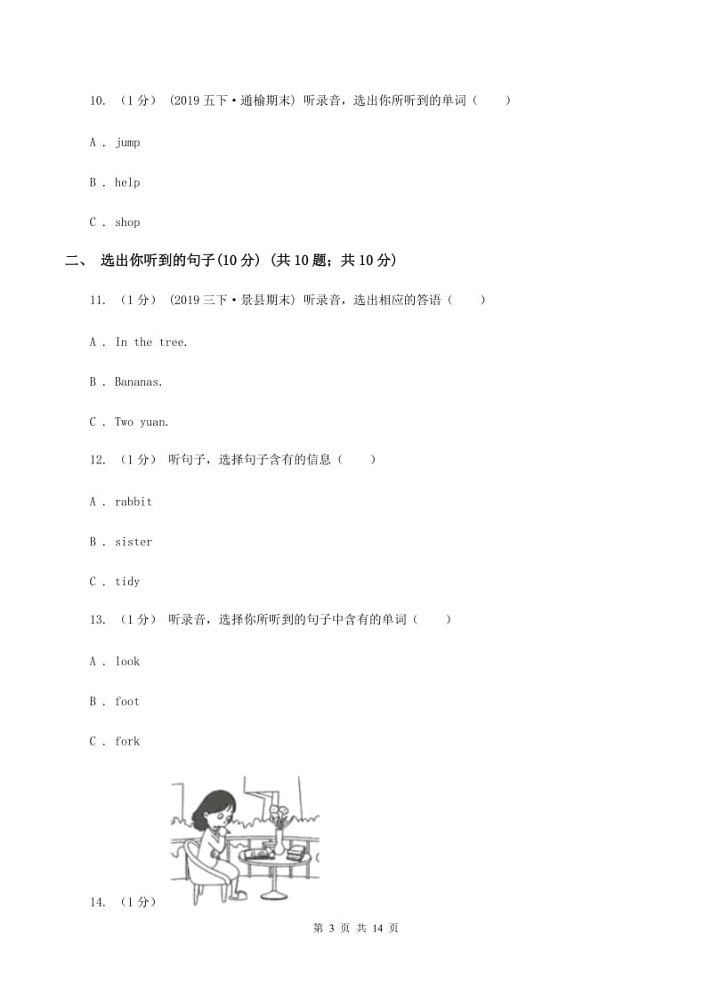 人教版(新起点)2019-2020学年三年级下学期英语期末检测卷（无听力材料）（II ）卷_第3页