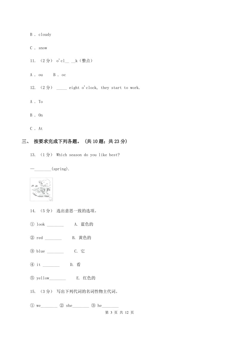 朗文版备考2020年小升初英语模拟测试卷（二）A卷_第3页