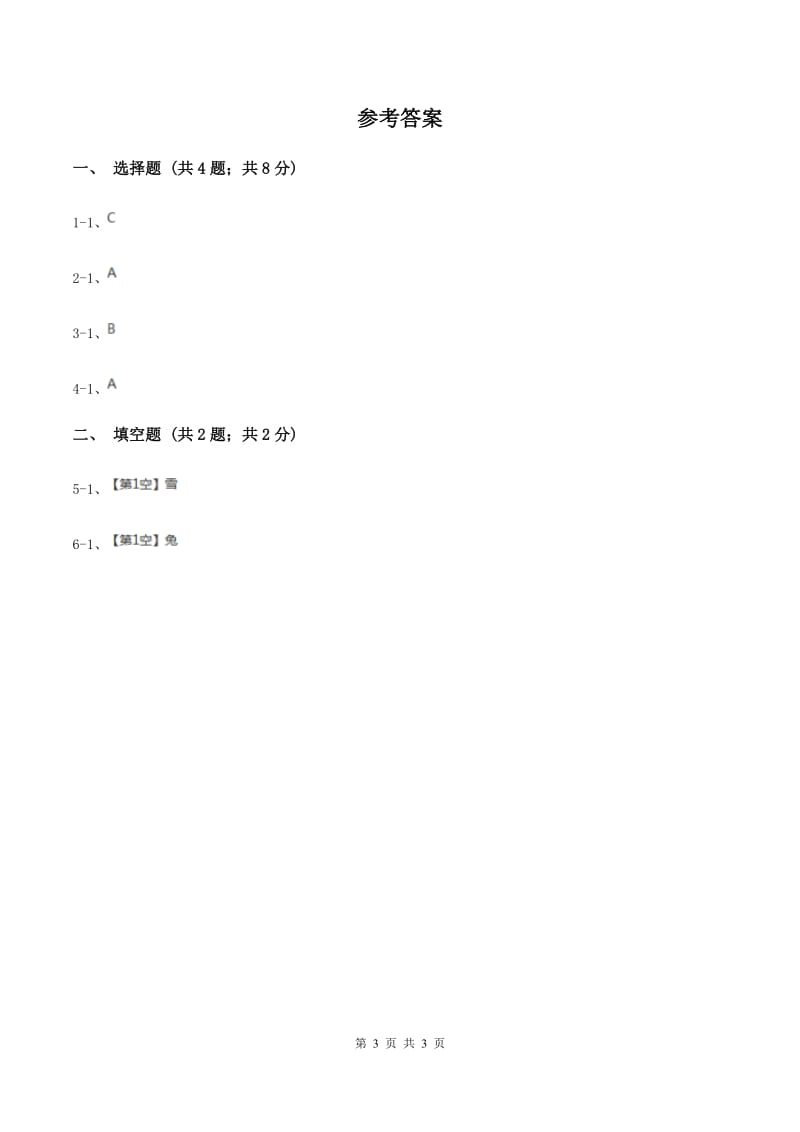 上海教育版2020年小学语文趣味知识竞赛试卷（3)(II ）卷_第3页