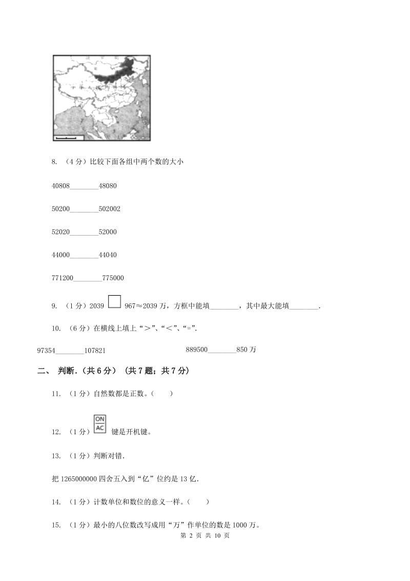 苏教版2019-2020学年四年级上学期数学月考试卷A卷_第2页