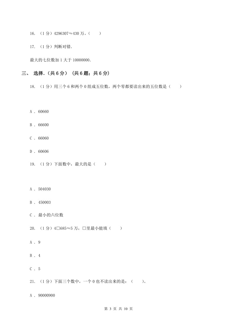 苏教版2019-2020学年四年级上学期数学月考试卷A卷_第3页