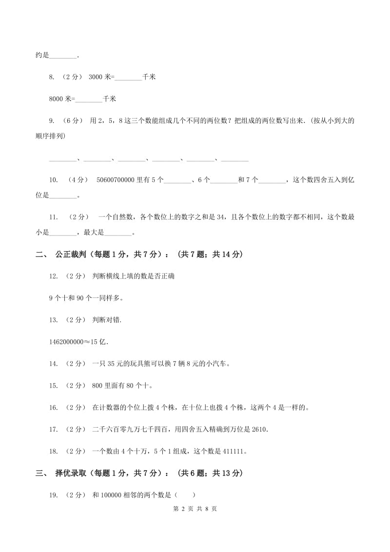 沪教版小学四年级下学期段考数学试卷(I)卷_第2页