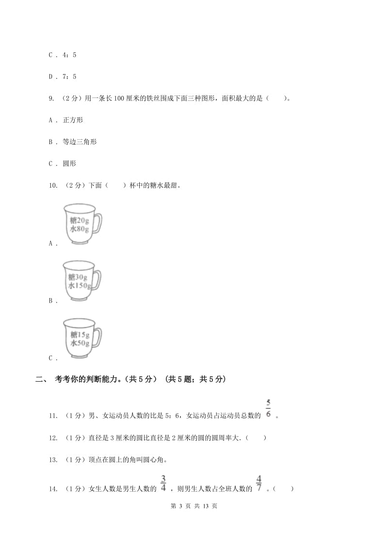 西师大版2019-2020学年六年级上学期数学期末试卷（II ）卷_第3页