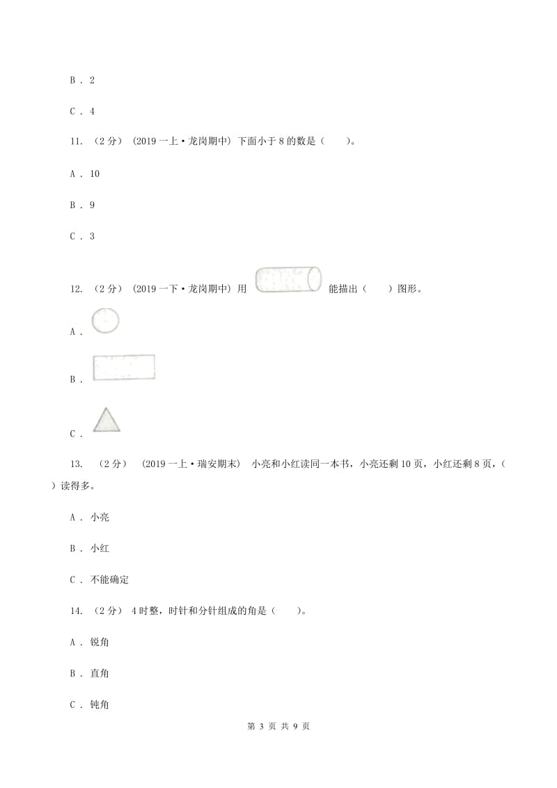 北京版一年级上学期数学期末试卷 A卷_第3页