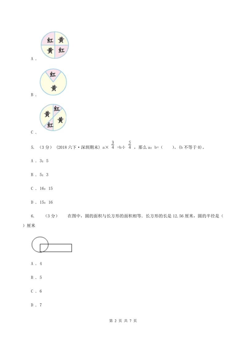 湘教版2019-2020学年七年级上学期数学入学考试(II)卷_第2页