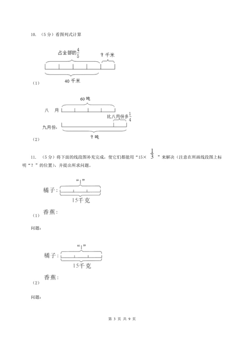 新人教版2019-2020学年六年级上册专项复习一：分数乘法的应用A卷_第3页