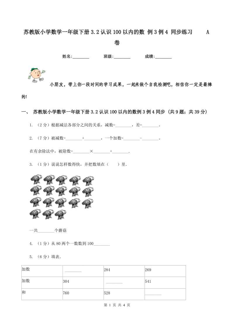 苏教版小学数学一年级下册3.2认识100以内的数 例3例4 同步练习 A卷_第1页