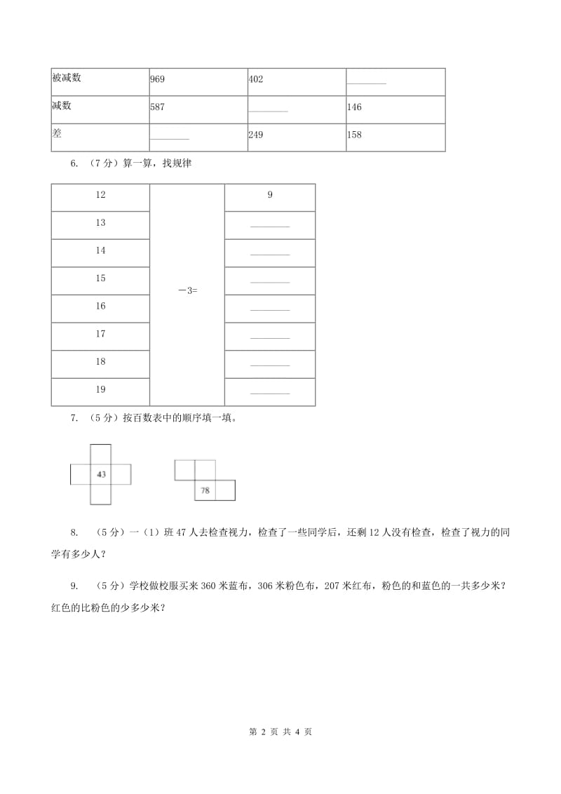 苏教版小学数学一年级下册3.2认识100以内的数 例3例4 同步练习 A卷_第2页