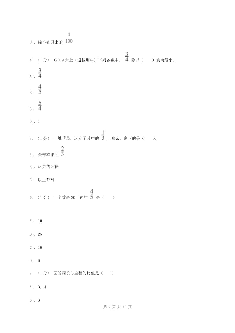 青岛版2019-2020学年六年级上学期数学期中考试试卷(II)卷_第2页