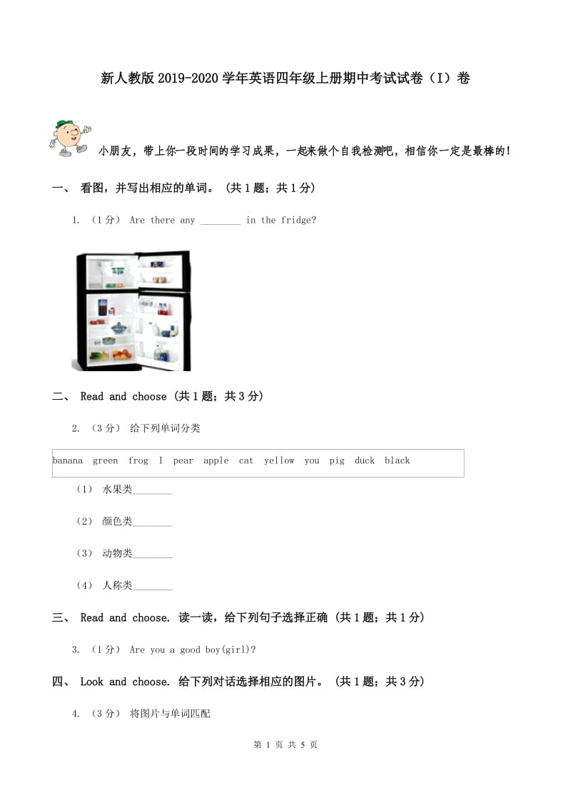 新人教版2019-2020学年英语四年级上册期中考试试卷（I）卷_第1页