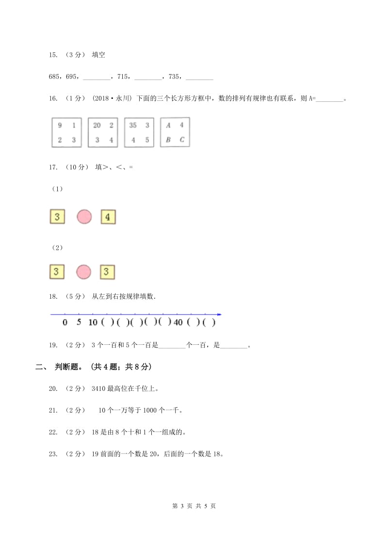 北师大版数学一年级下册第三章第6节做个百数表同步检测（II ）卷_第3页