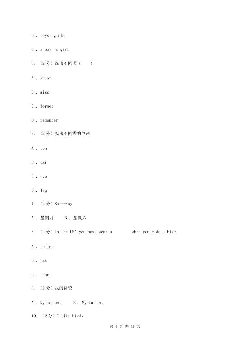 牛津上海版（深圳用）英语三年级下册Module 1 Using my five senses Unit 2 Tastes 同步测试（一）（I）卷新版_第2页