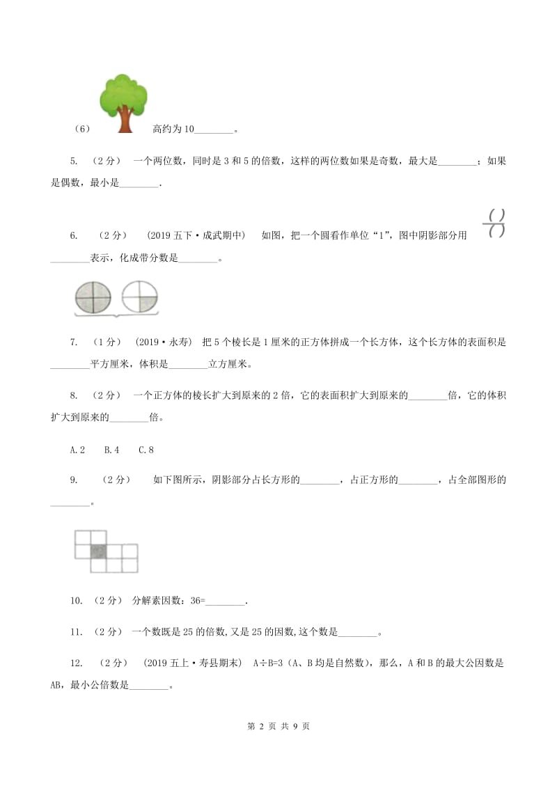 西师大版2019-2020学年五年级下学期期中数学试卷A卷_第2页