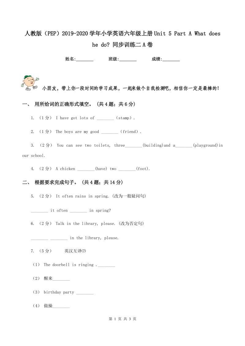 人教版（PEP）2019-2020学年小学英语六年级上册Unit 5 Part A What does he do_ 同步训练二A卷_第1页