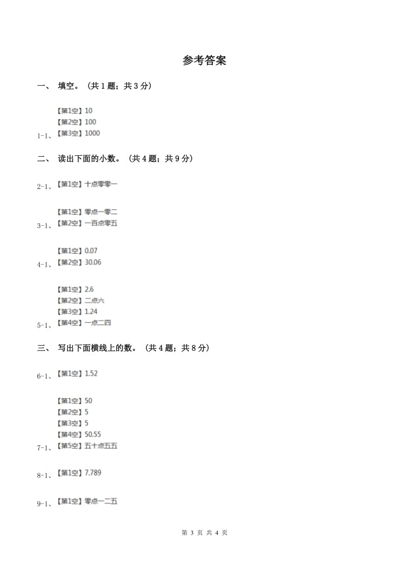 冀教版数学三年级下学期 第六单元第二课时认识小数 同步训练（1）A卷_第3页