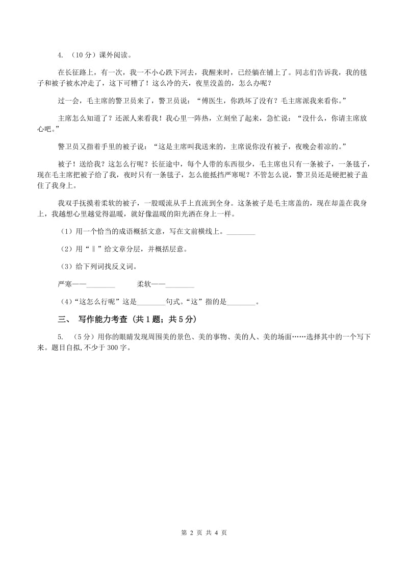 西师大版小升初语文模拟试卷(I)卷新版_第2页