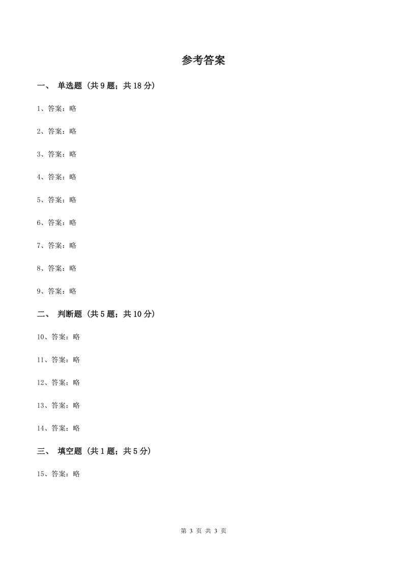 人教版PEP英语三年级下册 Unit2 My family part C同步练习（II ）卷_第3页