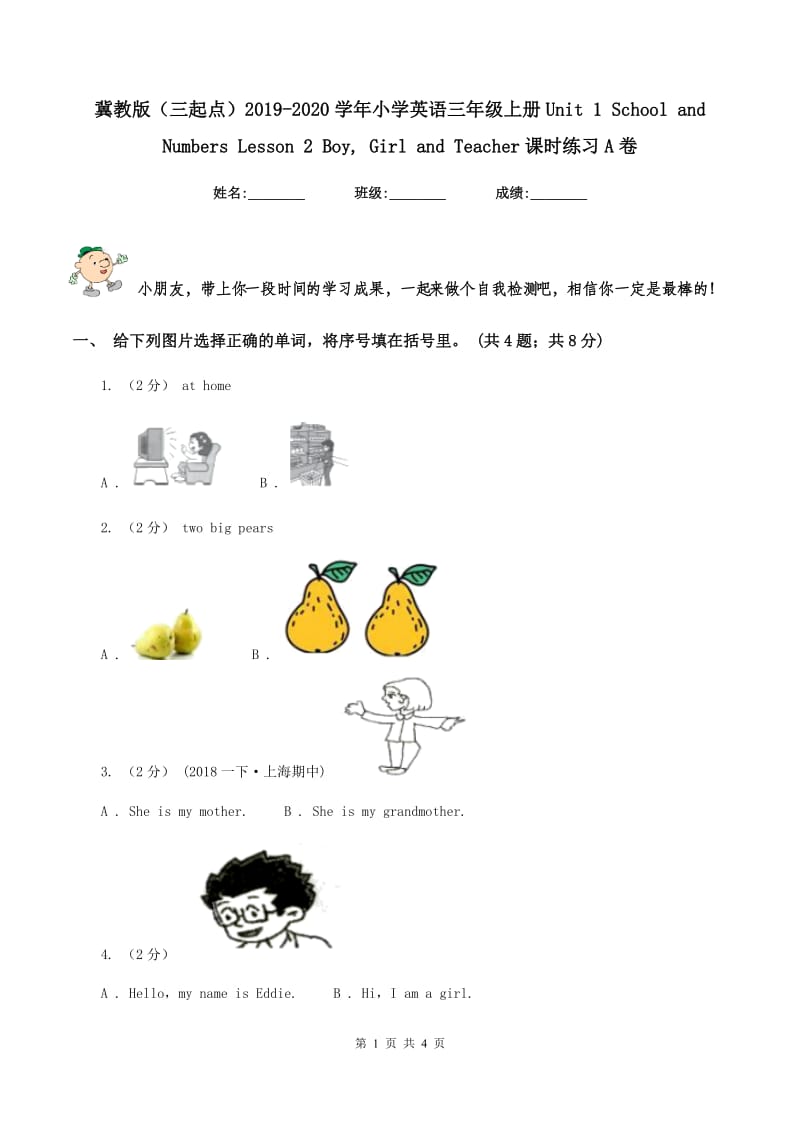 冀教版（三起点）2019-2020学年小学英语三年级上册Unit 1 School and Numbers Lesson 2 Boy, Girl and Teacher课时练习A卷_第1页